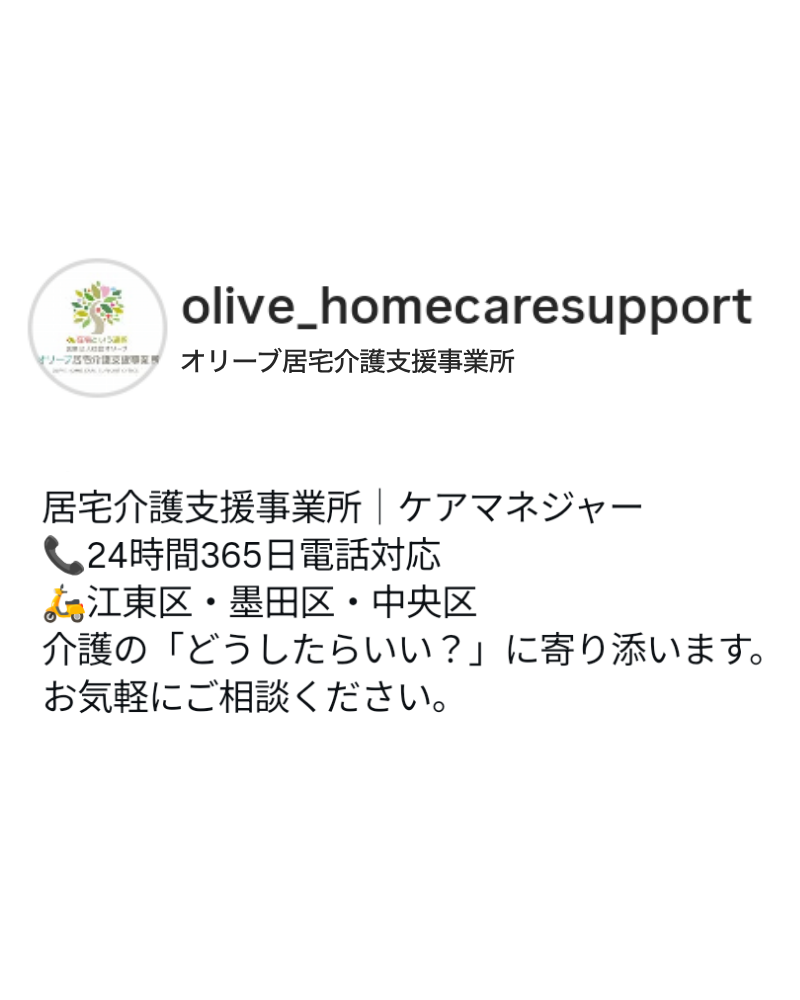 居宅介護支援事業所　ケアマネージャー 24時間365日電話対応 江東区・墨田区・中央区　介護の「どうしたらいい？」に寄り添います。お気軽にご相談ください。